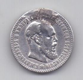 25 копеек 1894 года