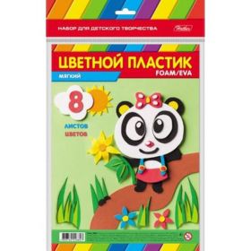 Набор цветной Мягкий Пластик фоамиран FOAM 8л 8 цв. А4ф 194х285мм-Панда- Выпуск №1 в пакете с европодвесом (арт. 8Пмц4_16206)