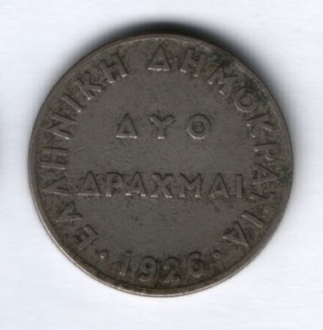 2 драхмы 1926 года Греция