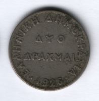 2 драхмы 1926 года Греция