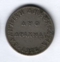 2 драхмы 1926 года Греция