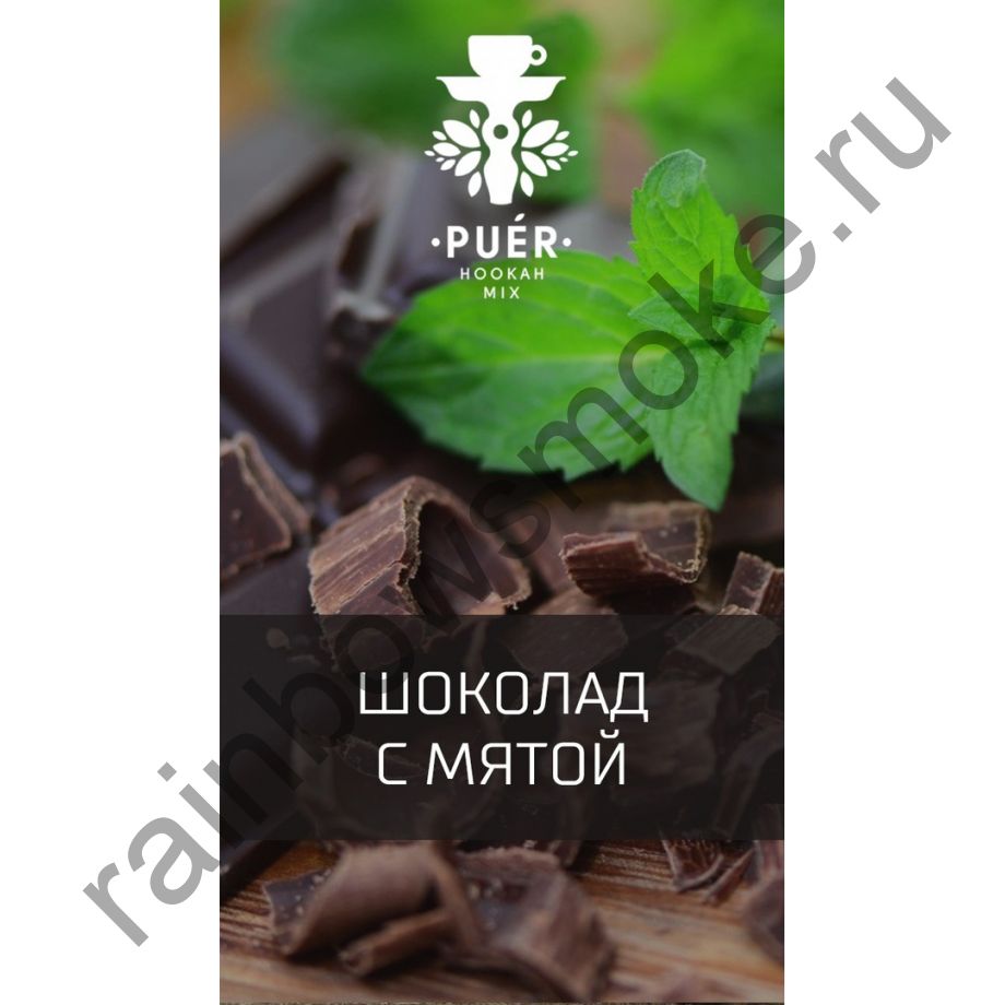 Смесь Puer 100 гр - Biting Chocolate (Шоколад с Мятой)
