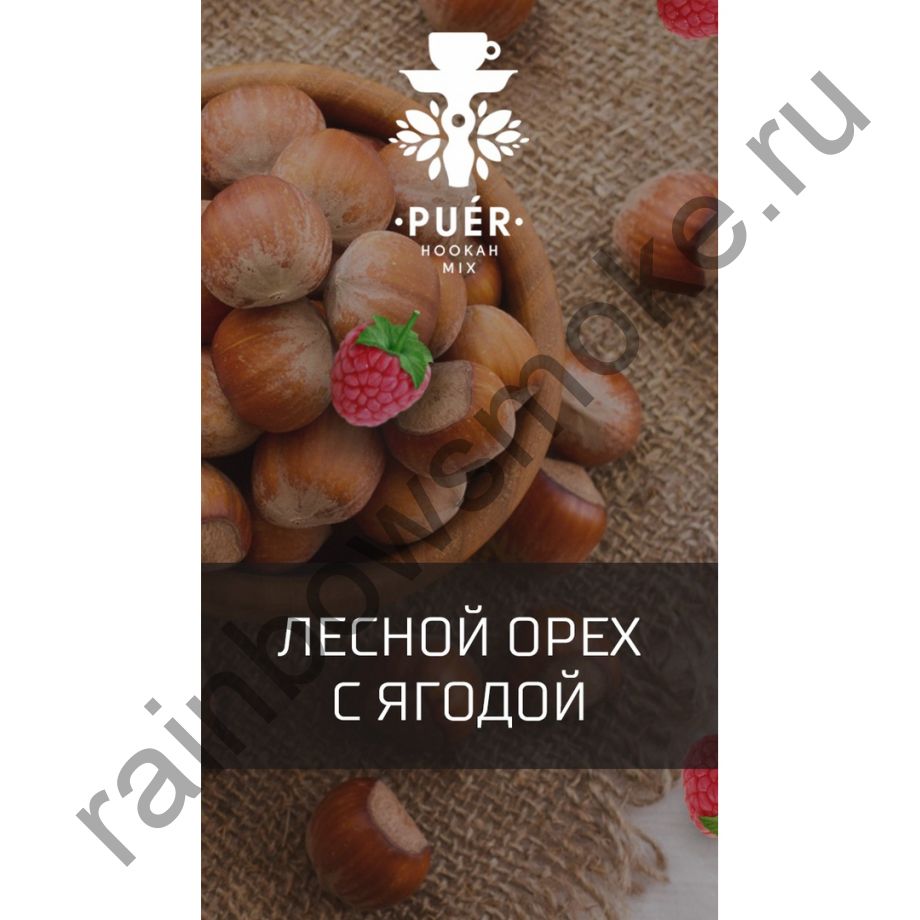 Смесь Puer 100 гр - Forest Ranger’s Dream (Лесной Орех с Лесной Ягодой)