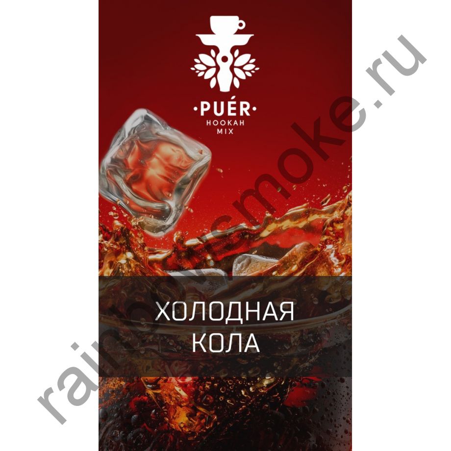 Смесь Puer 100 гр - Siberian Cola (Холодная Кола)
