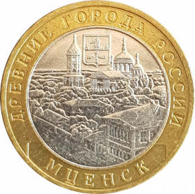 10 РУБЛЕЙ 2005 ГОДА - МЦЕНСК ММД (МЕШКОВАЯ) UNC