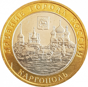 10 РУБЛЕЙ 2006 ГОДА - КАРГОПОЛЬ ММД (МЕШКОВАЯ) UNC