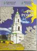 Мгарский Спасо-Преображенский монастырь 5 гривен Украина 2019 буклет