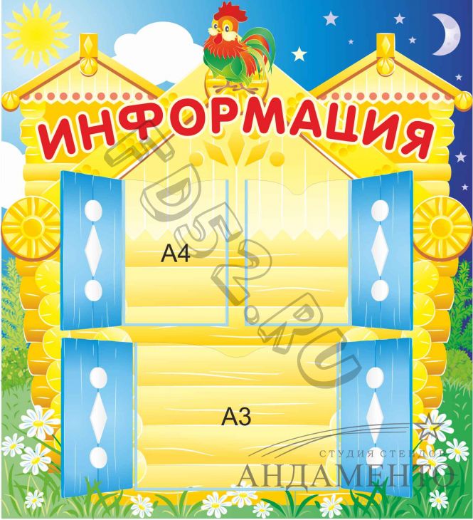 Информация 2