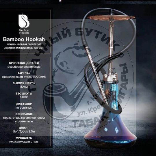 Кальян Bamboo Hookah (колба отдельно)