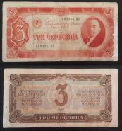 3 ЧЕРВОНЦА 1937 ГОДА СССР. 180984 МВ