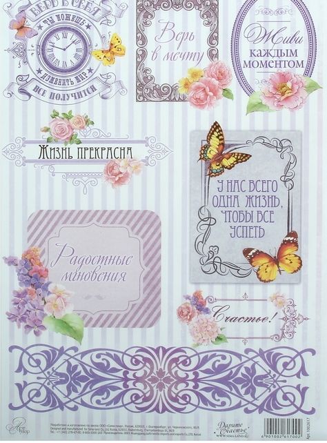 Декупажная карта, 20*30 см, Надписи