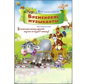 МИНИ-ИГРЫ. БРЕМЕНСКИЕ МУЗЫКАНТЫ (арт. ИН-5203)