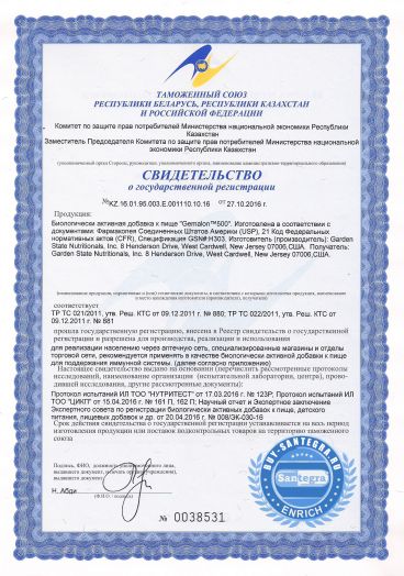 Gemalon™ 500 (Гемалон 500)