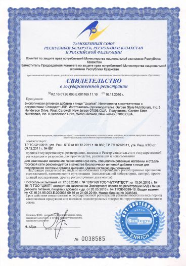 Licorice (Ликориш)