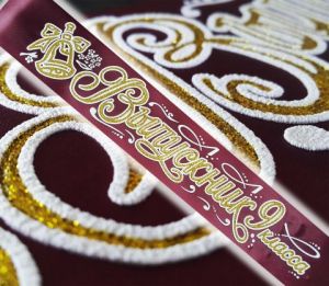 Лента для Выпускников 9го класса, бордовый, атлас 3d