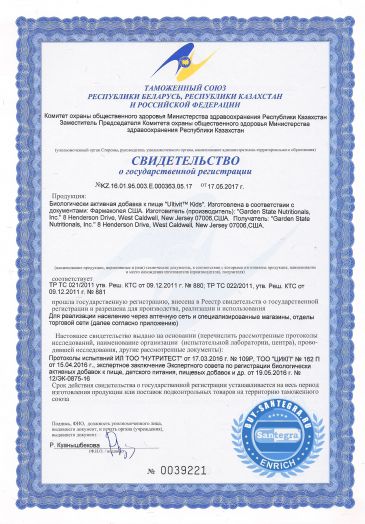 Ultivit™ Kids (Ультивит Кидс)