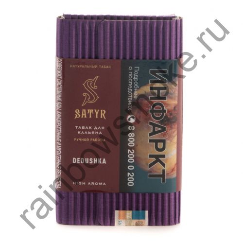 Satyr High Aroma 100 гр - Dedushka (Дедушка)