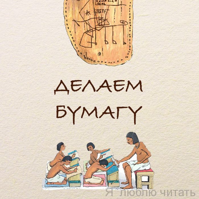 Делаем бумагу со студией Рукобуки