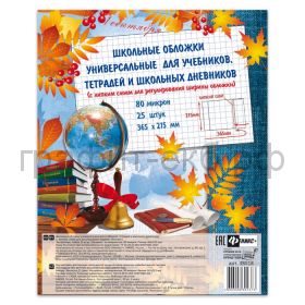 Обложка шк.А5 ПП 80мкм 215х365 универсальная с липким слоем 38018 Феникс+
