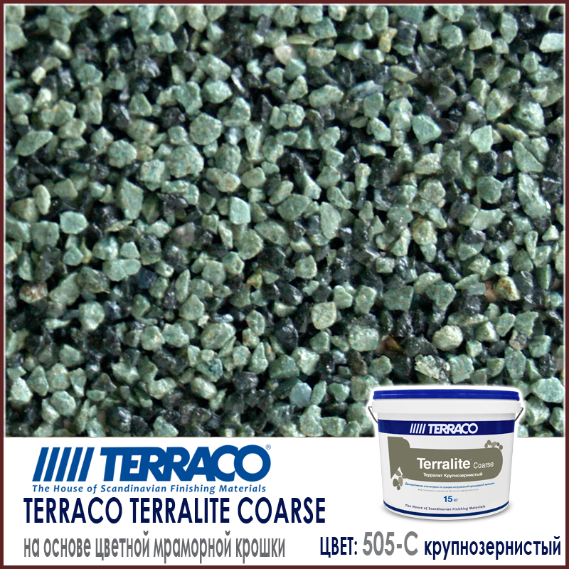 Terralite Coarse (крупнозернистый) цвет 505-C