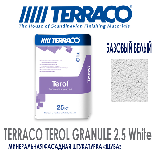 Terol Granule Зерно - 2,5 мм, база - белая.