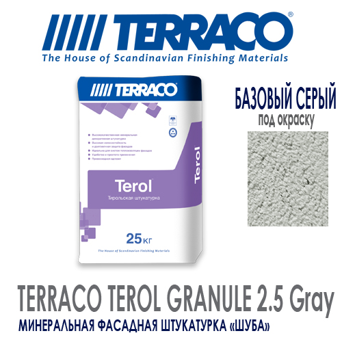 Terol Granule Зерно - 2,5 мм, база - серая.