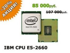 Процессор IBM Intel Xeon E5 серии 81Y9299 Процессор IBM Intel Xeon E5 серии 81Y9299
