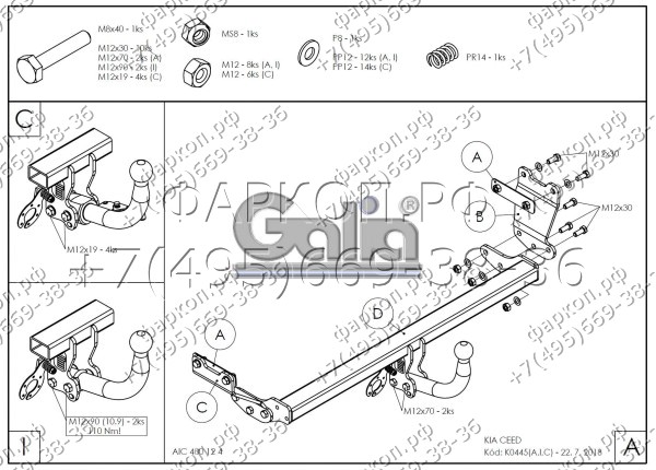 Полностью оцинкованный фаркоп на Kia Ceed хетчбек 5 дверей, только бензин (не дизель) 2018-. Розетка с поворотным механизмом (убирается за бампер). Тип шара: A. Установка без выреза бампера. Нагрузки: 1600/85 кг, масса фаркопа 16 кг.