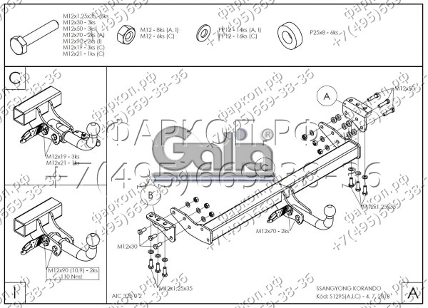 Полностью оцинкованный фаркоп на Ssang Yong New Actyon 2011-. Тип шара: C (горизонтальный съемный). Установка без снятия и выреза бампера. Нагрузки: 2000/100 кг.