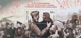 ЗА НОМИНАЛ!!! 70 лет освобождения 2014 - СК 1815 (Бл167)