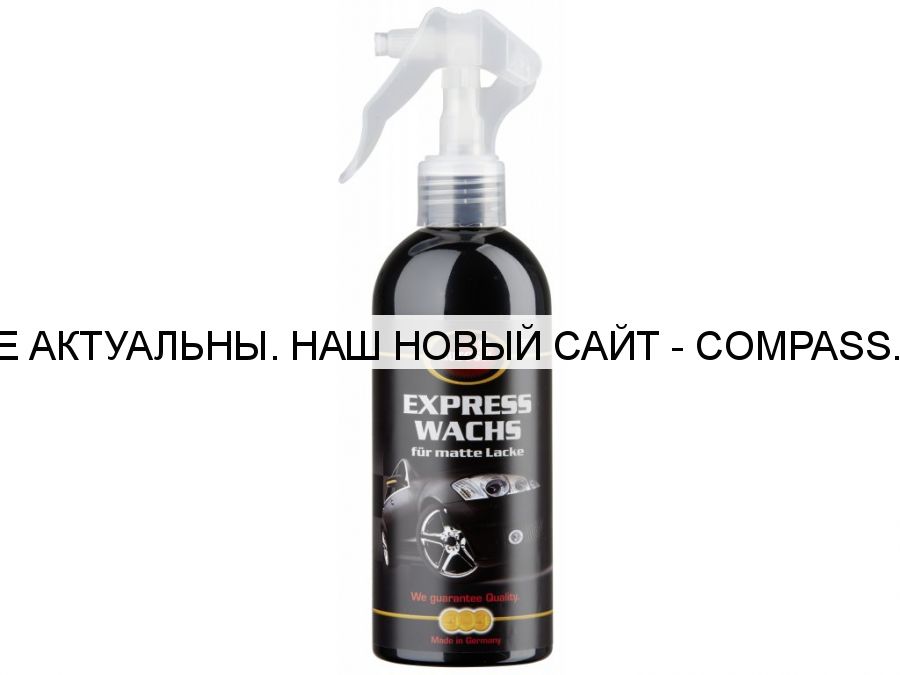 Экспресс-воск для матового лака Express wax for matt paintwork AUTOSOL