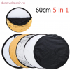 Светоотражатель Ulanzi 60cm 5 in 1 Reflector