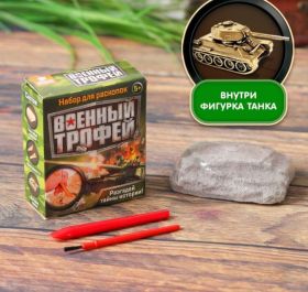 Набор для раскопок "Военный трофей танк"