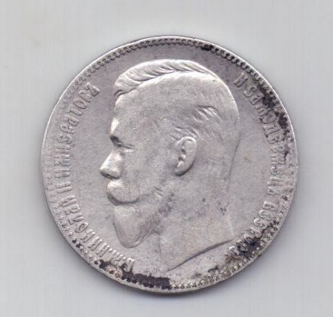1 рубль 1901 года АР!!! Редкий!!!