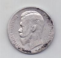 1 рубль 1901 года АР !!! Редкий !!!