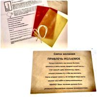 Свеча желания ПРИВЛЕЧЬ ЖЕЛАЕМОЕ