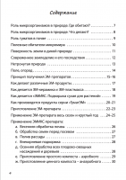 Брошюра «ЭМ-практика» содержание
