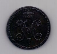 2 копейки 1841 года RR! Вензель украшен!!!