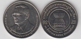 Таиланд 20 бат "Форум АСЕАН 31 декабря 2015" 2015 UNC