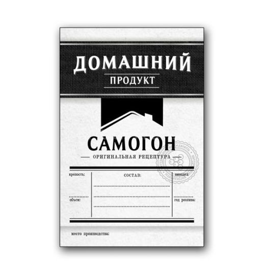 Этикетка Самогон, черный, 12 шт.