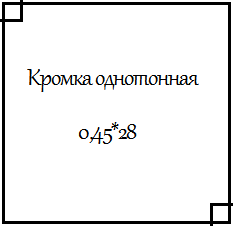 Кромка ПВХ однотонная 0,45*28