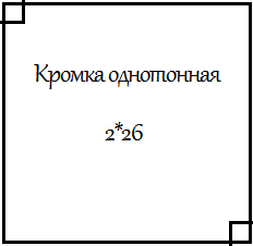 Кромка ПВХ однотонная 2*26