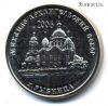 Приднестровье 1 рубль 2019