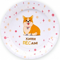 Тарелки Корги Хэппи ПЁСдей большие