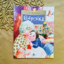 Книга «Варежка»