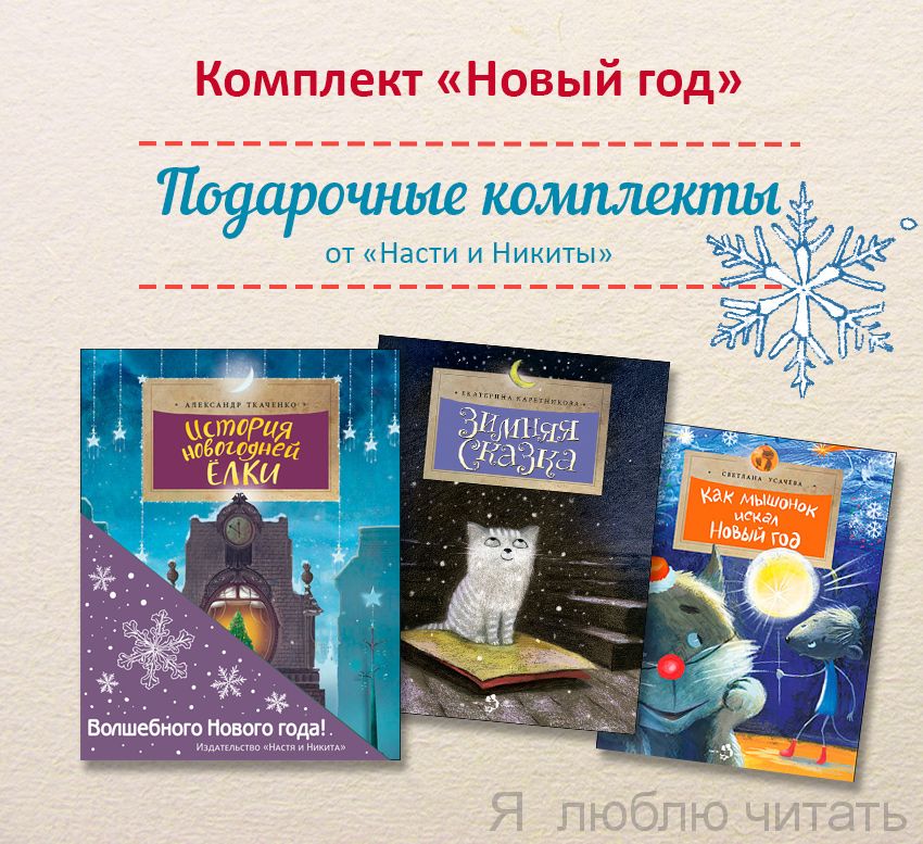Книжный комплект «Новый год»