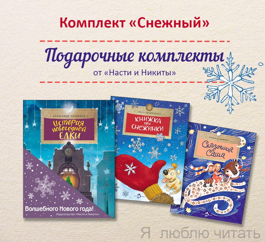 Книжный комплект «Снежный»