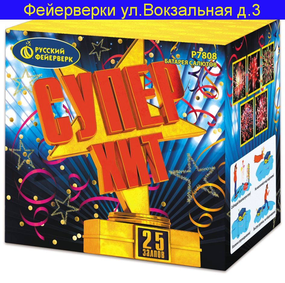 Р7808 СУПЕРХИТ (1,25"х 25)