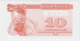 Украина 10 карбованцев 1991 пробник