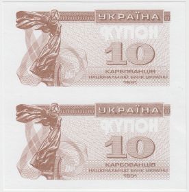 Украина 10 карбованцев 1991 пробник